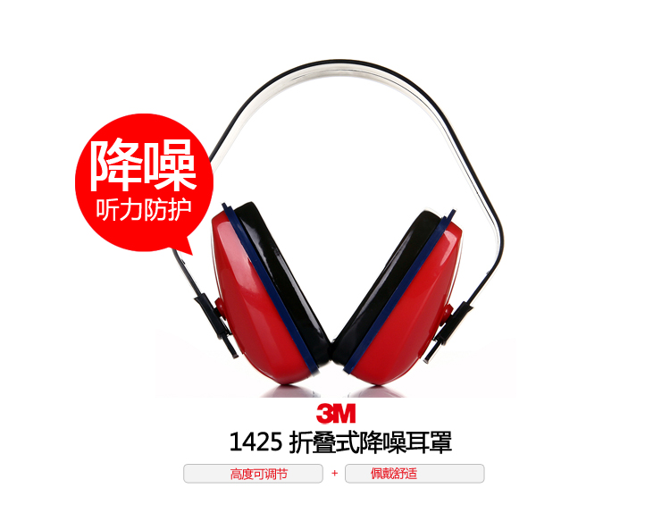 3M 1425隔音耳罩 睡眠睡觉用学习架子鼓射击工业降噪防干扰耳机 保护听力3M 1425隔音耳罩 睡眠睡觉用学习架子鼓射击工业降噪防干扰耳机 保护听力