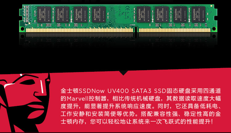 金士顿(Kingston)UV400 SATA3 固态硬盘+DDR3 1600 台式机内存(套装)