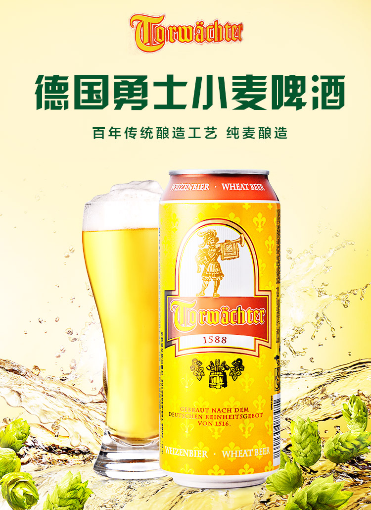 【勇士】京东海外直采 德国进口 啤酒 小麦啤酒500ml*24听整箱装