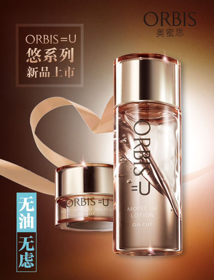 奥蜜思 orbis 悠净洁面啫喱 120g