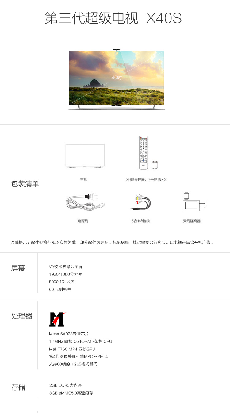 乐视超级电视(letv x40s 40英寸智能led液晶电视