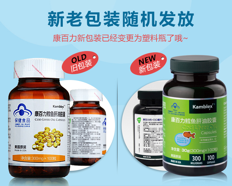 康百力(kamblex) 鳕鱼肝油胶囊 300mg*100粒
