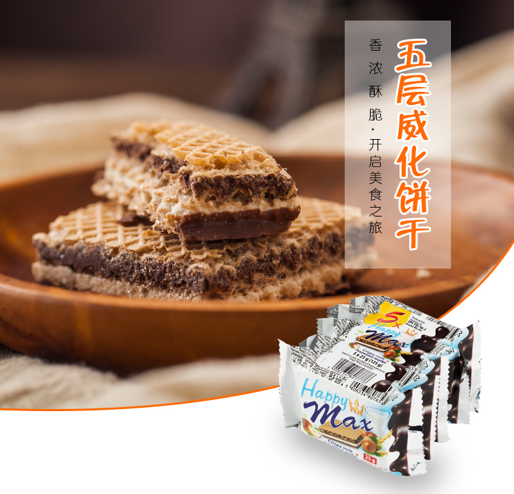 波兰进口 爱芙Alfredo 奶油榛子浆五层威化25g