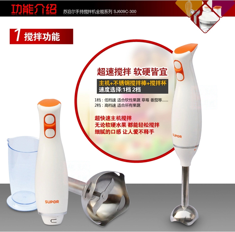 苏泊尔（SUPOR）榨汁机料理机搅拌机SJ609C-300