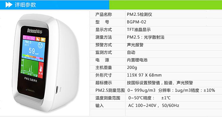 
                                        【京东超市】贝谷 防雾霾PM2.5检测仪  BGPM-02                