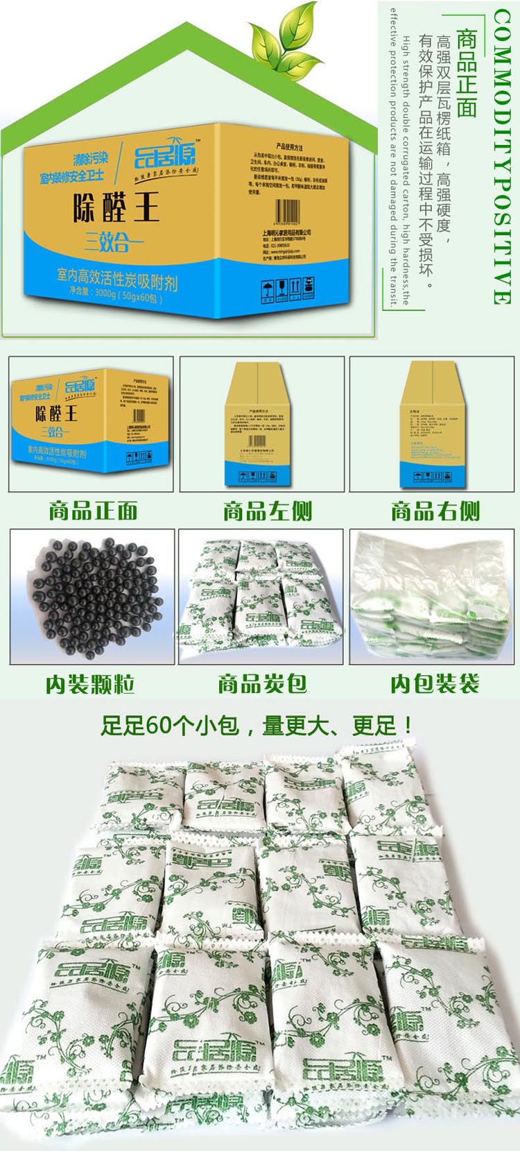 品居源 装修除味除甲醛活性炭 3000克经济装