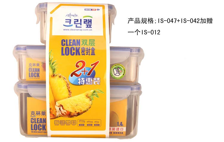 
                                        
                                                            克林莱韩国进口保鲜盒套装密封盒 密实盒 泡菜盒 2+1特惠套装Is-406                