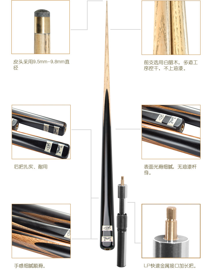 恒轩/lp黑马通杆台球杆 小头杆 桌球杆 适用英式 美式