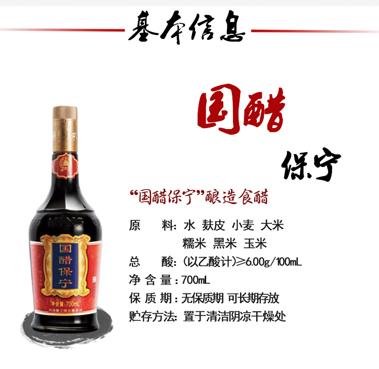 保宁 国醋保宁"酿造食醋" 700ml