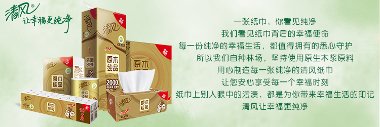 清风（APP）抽纸 原木纯品金装系列 3层130抽软抽纸巾*3包（新老包装交替发货）