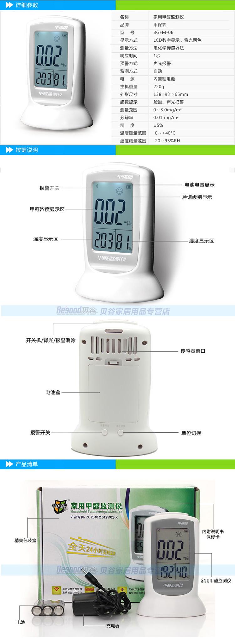 
                                        【京东超市】甲保御 第二代甲醛检测仪便携式家用甲醛质量检测仪器                