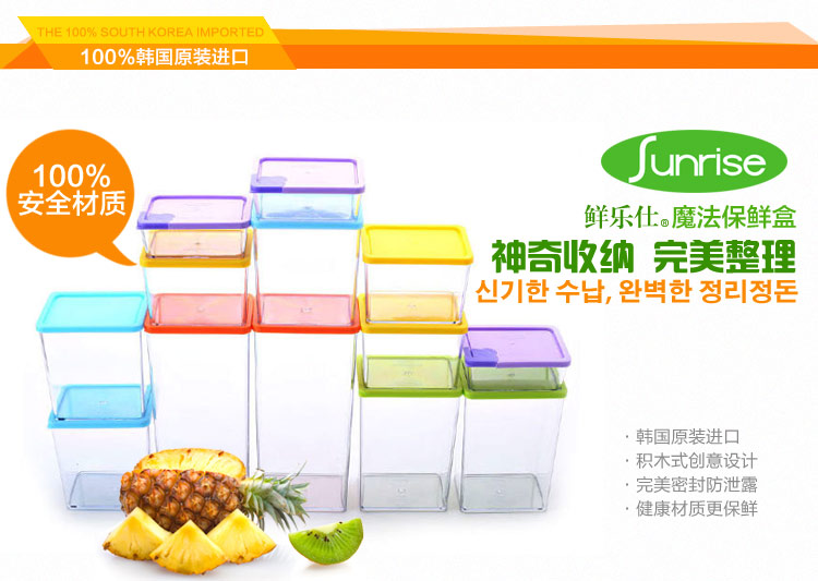 鲜乐仕sunrise 魔法密封食品保鲜盒7件套冰箱整理盒厨房收纳盒PBS14