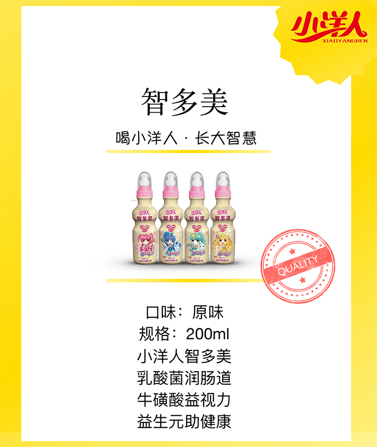 小洋人小魔仙儿童原味乳酸菌饮料礼盒装 智多美200ml×4×4