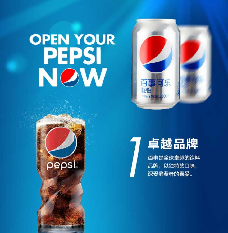 百事可乐 pepsi 轻怡 零卡路里 碳酸饮料 330ml*12听-心意商城