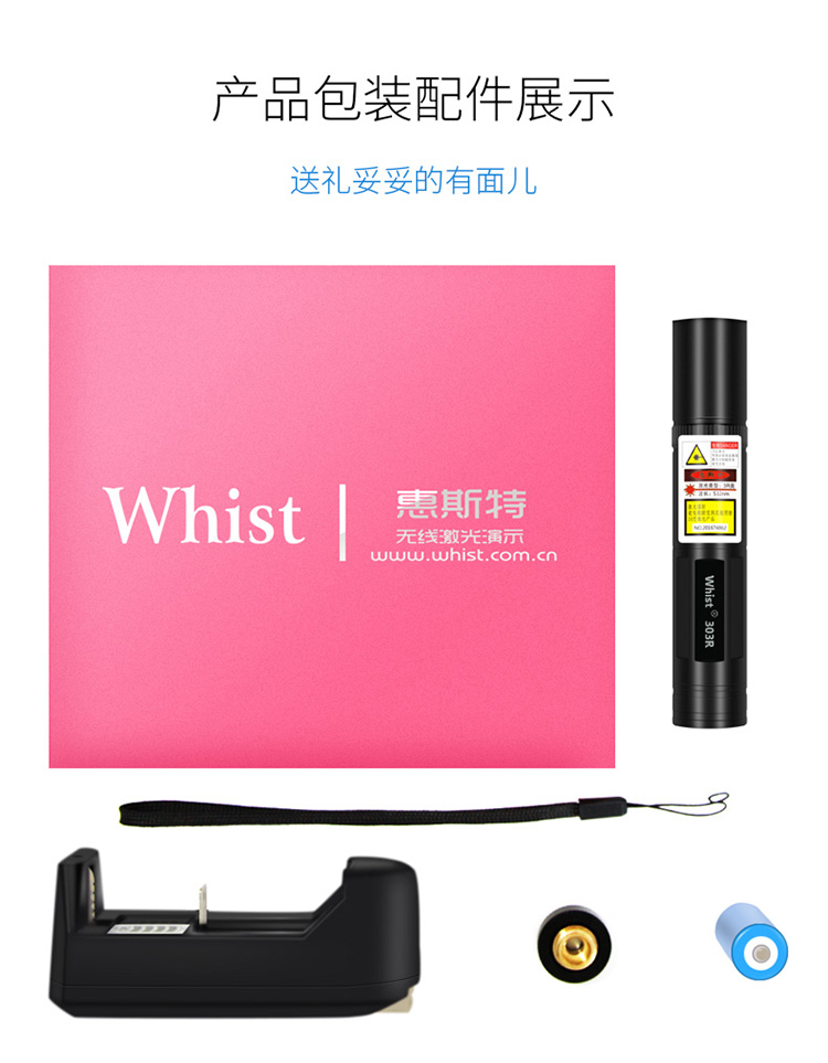 惠斯特(whist)303r激光笔 红光指示笔 售楼沙盘教鞭 高亮红光手电筒