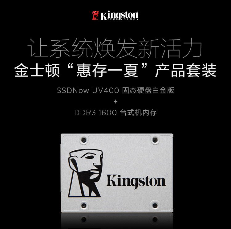 金士顿(Kingston)UV400 SATA3 固态硬盘+DDR3 1600 台式机内存(套装)