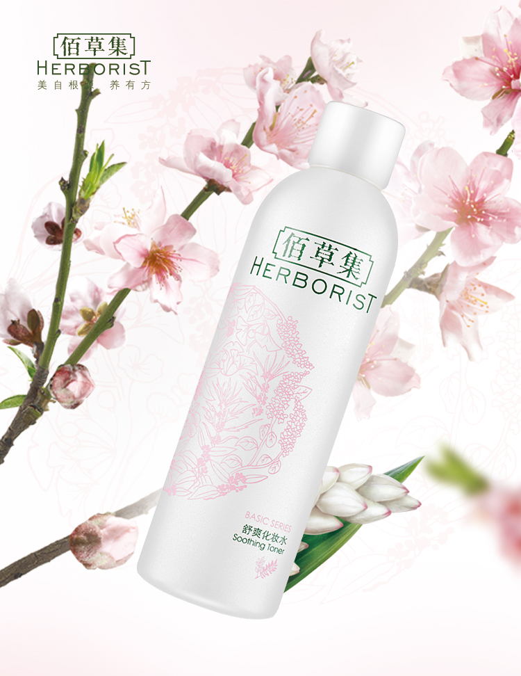 【佰草集化妆水】佰草集(herborist)舒爽化妆水150ml(爽肤水清爽控油