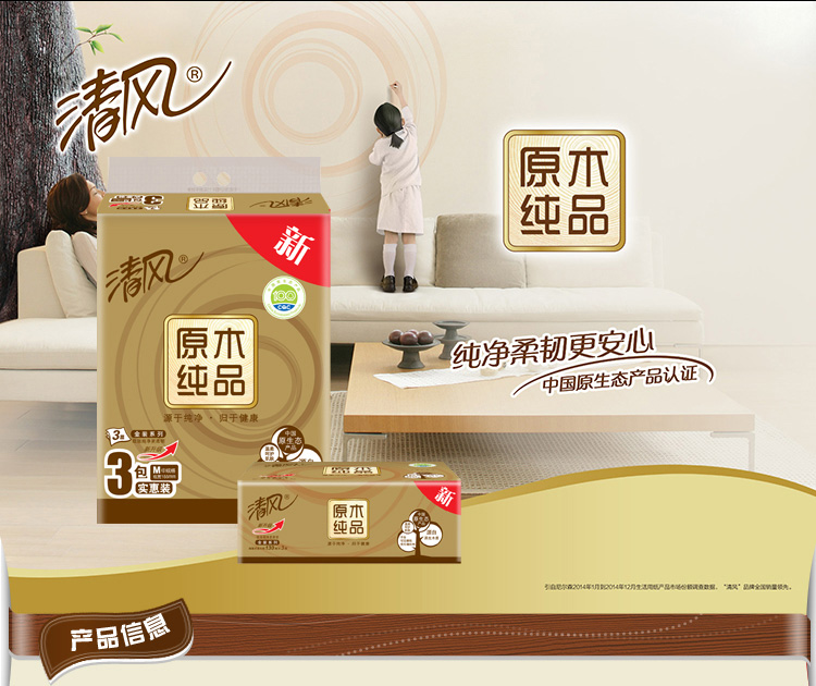 清风（APP）抽纸 原木纯品金装系列 3层130抽软抽纸巾*3包（新老包装交替发货）