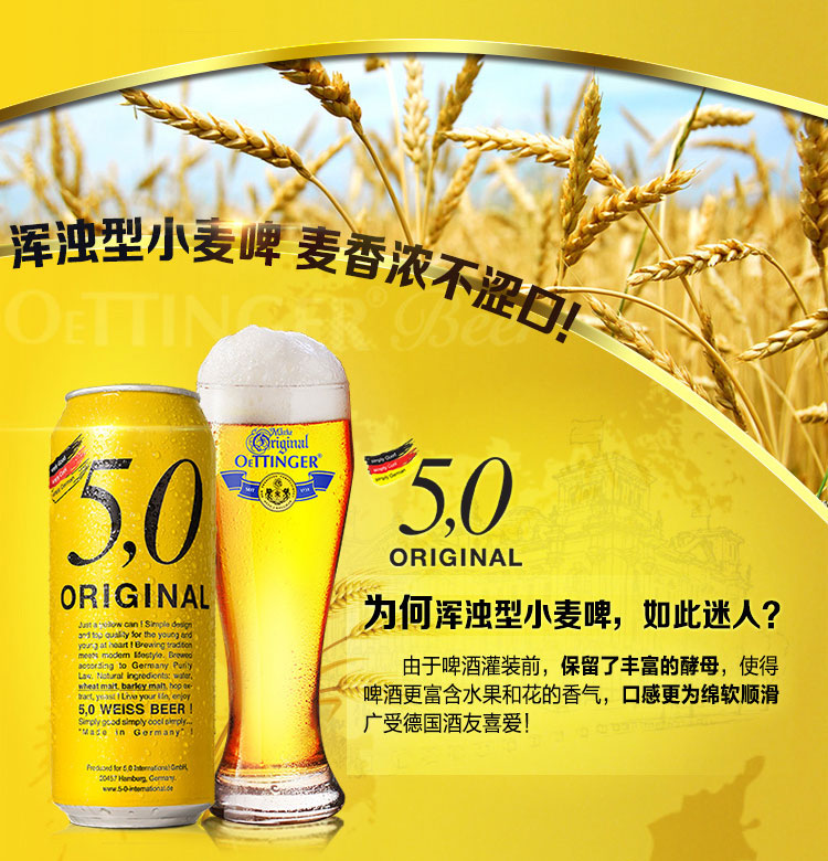 德国原装进口 5.0 original 自然浑浊型小麦啤酒 500ml*24听 整箱装