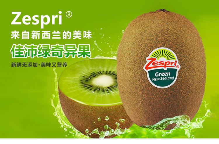 佳沛zespri 新西兰进口绿奇异果猕猴桃 16粒装 36#果 自营水果