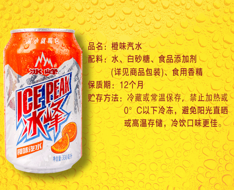 【京东超市】冰峰 碳酸饮料 橙味汽水 330ml*12听礼盒