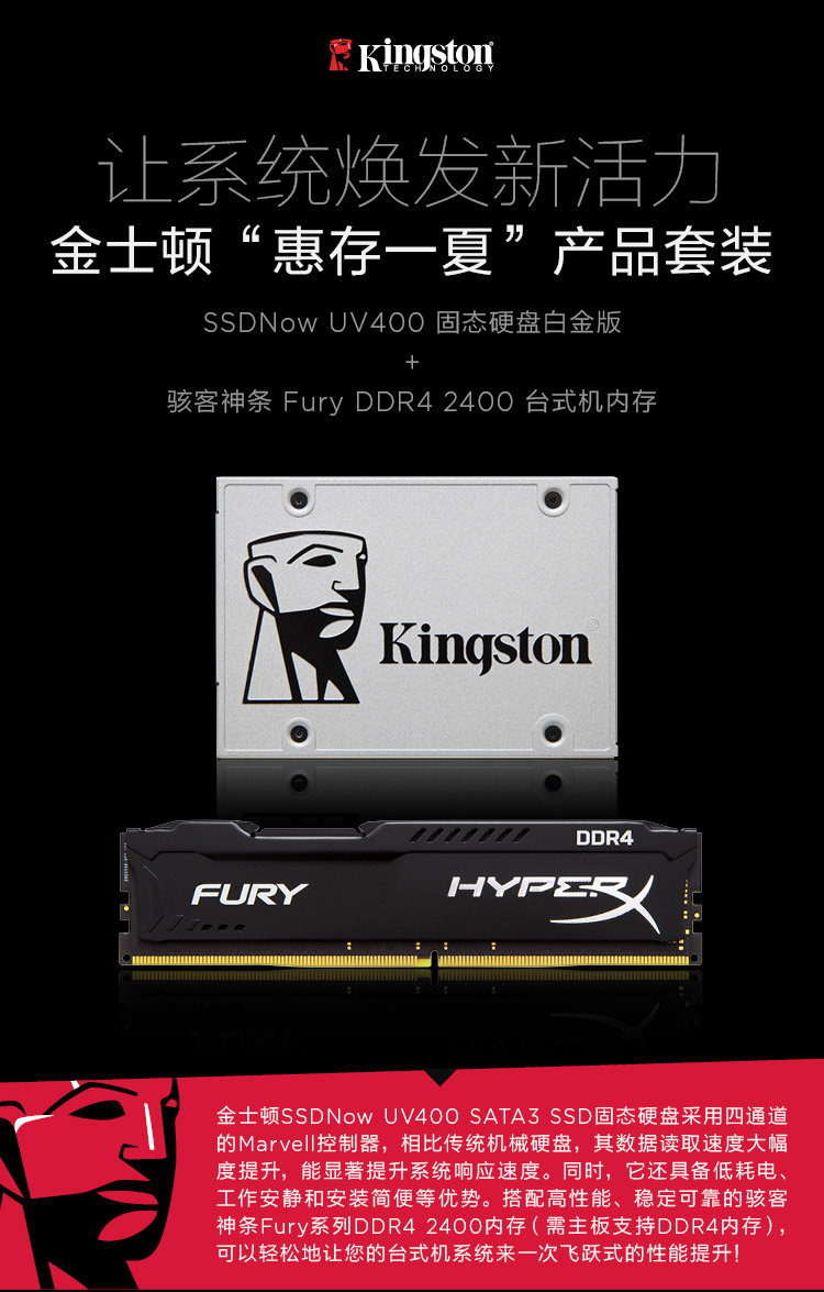 金士顿(Kingston)UV400 SATA3 固态硬盘+骇客神条 Fury系列DDR4 2400 台式机内存(套装)