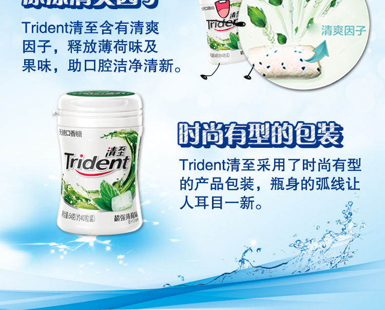 清至(trident)无糖口香糖 超强薄荷 54克约40粒