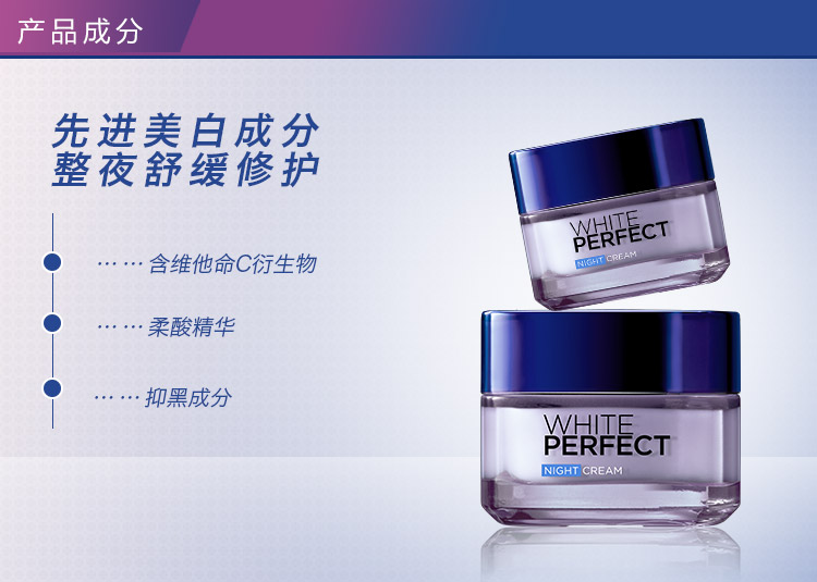 欧莱雅(loreal)雪颜美白舒养晚霜 50ml (美白 夜间修护)