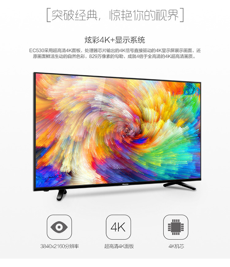 海信(hisense)led55ec530ua 55英寸 14核配置 炫彩4k vidaa3智能电视