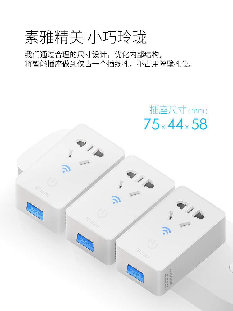 broadlink wifi智能插座sp mini 智能家居app远程控制