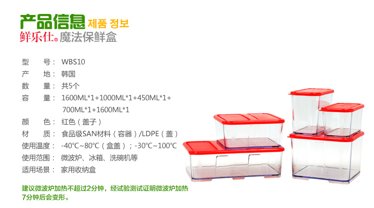 鲜乐仕sunrise韩国进口 密封食品盒冰箱收纳盒塑料保鲜盒5件套装