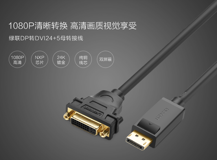 绿联(ugreen)dp转dvi转接线 displayport转dvi公对母 高清转接头 电脑