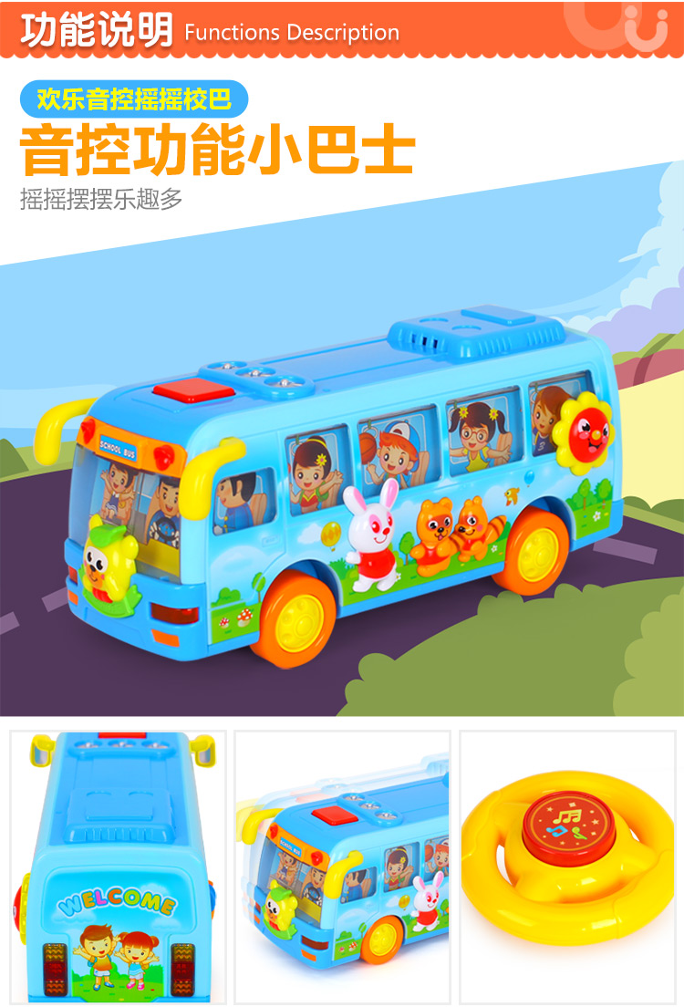 汇乐玩具(huile toys)万向巴士车 音控摇摇校巴 908