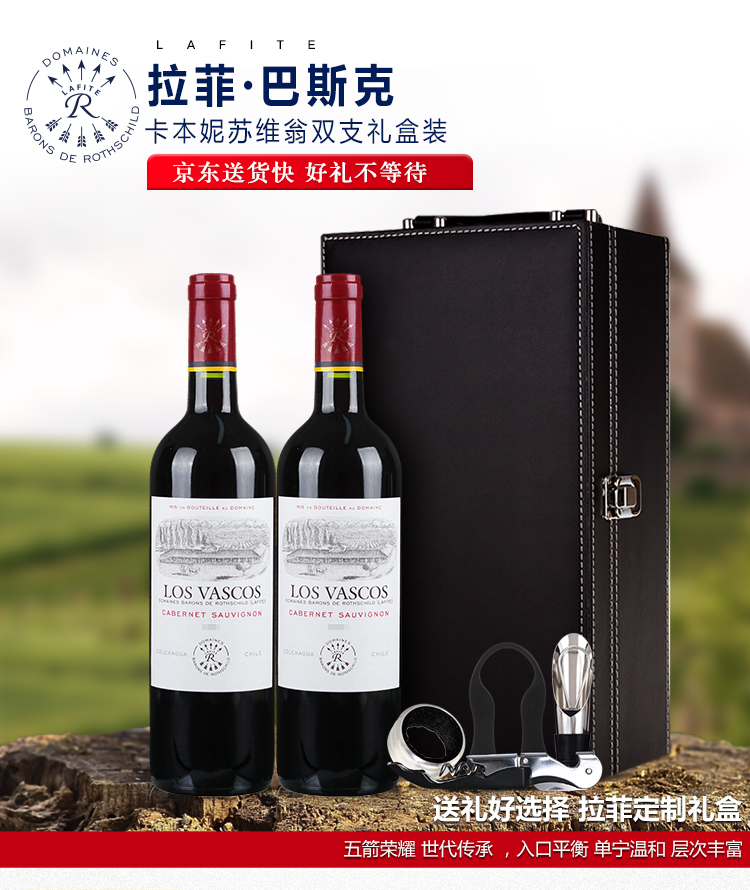 智利进口红酒 拉菲(lafite)巴斯克卡本妮苏维翁红葡萄