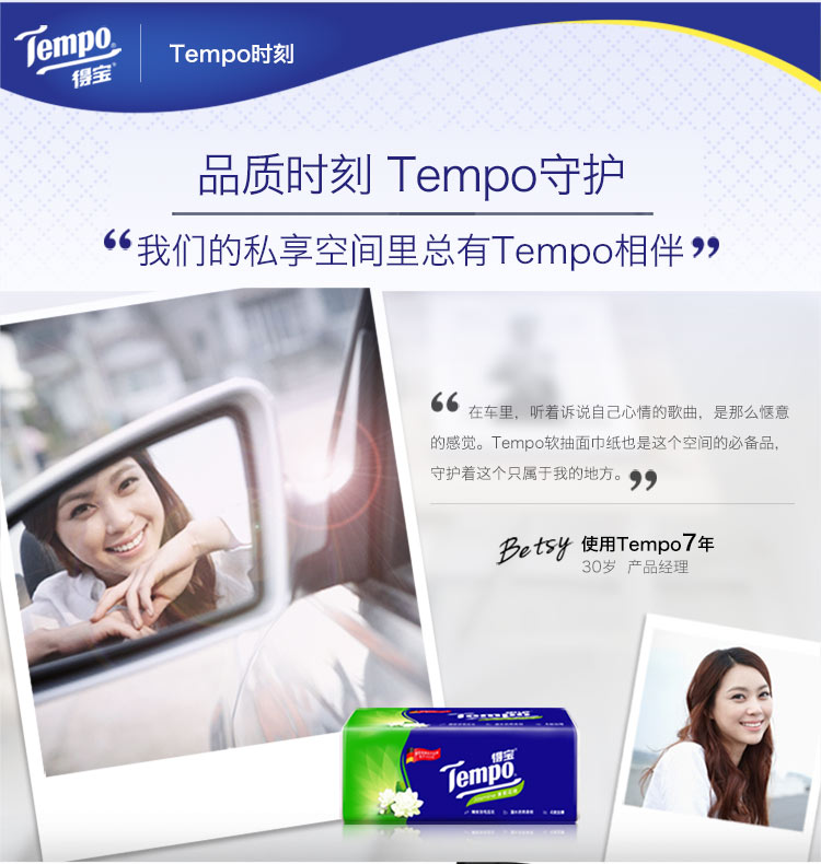 得宝(Tempo) 抽纸 4层加厚纸巾 90抽*3包 茉莉花味