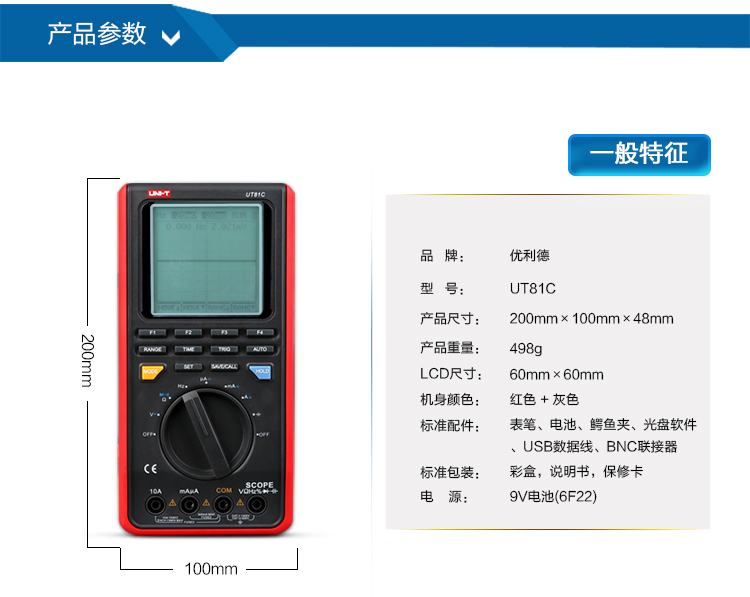 首页 网络仪表仪器 优利德(uni-t) 优利德(uni-t) ut81c 示波型数字万