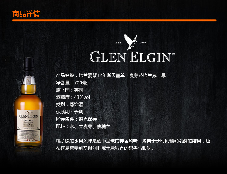 格兰爱琴(glen elgin)洋酒 斯佩塞产区 12年单一-京东