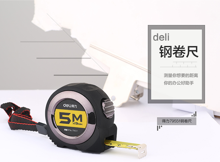 得力(deli)79551 全包胶5m自锁钢卷尺/尺子 轻巧便携