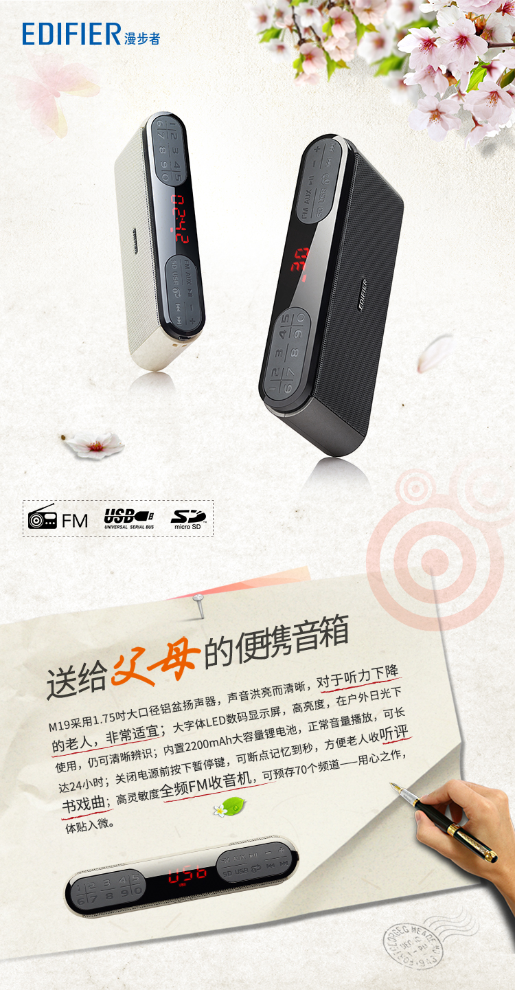 漫步者(edifier)m19 便携插卡音箱 收音机 针对中老年