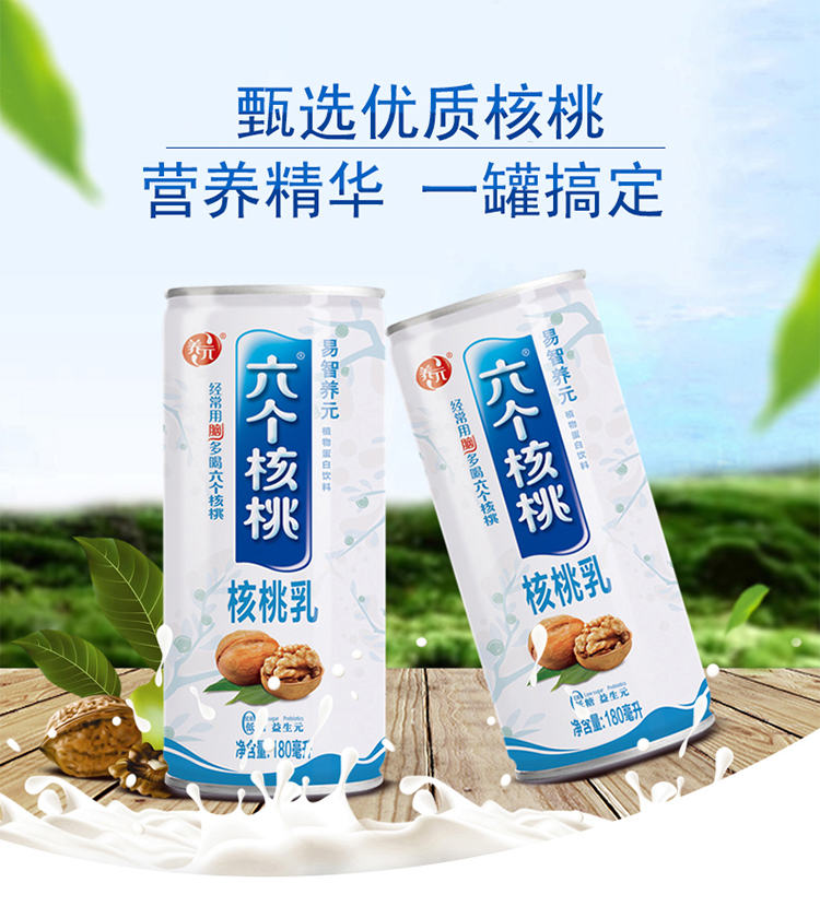 限地区:养元 六个核桃 核桃乳植物蛋白饮料 180ml*8罐 折13.