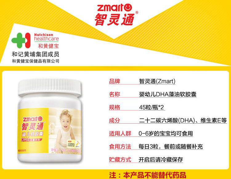 智灵通迪儿dha软胶囊90粒培育系列 45粒x2瓶 新老包装随机发货