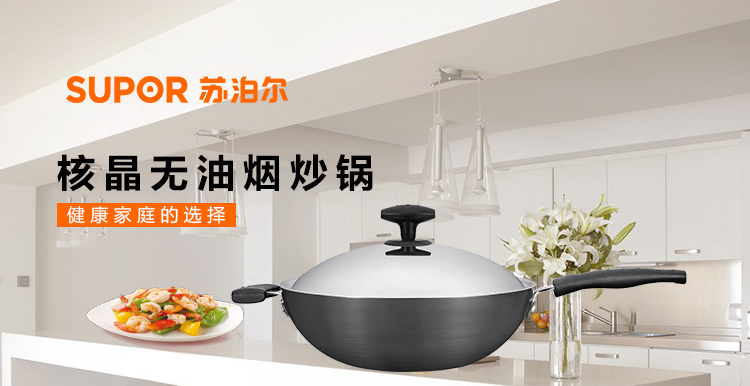 苏泊尔32cm核晶无油烟炒锅PC32Q3