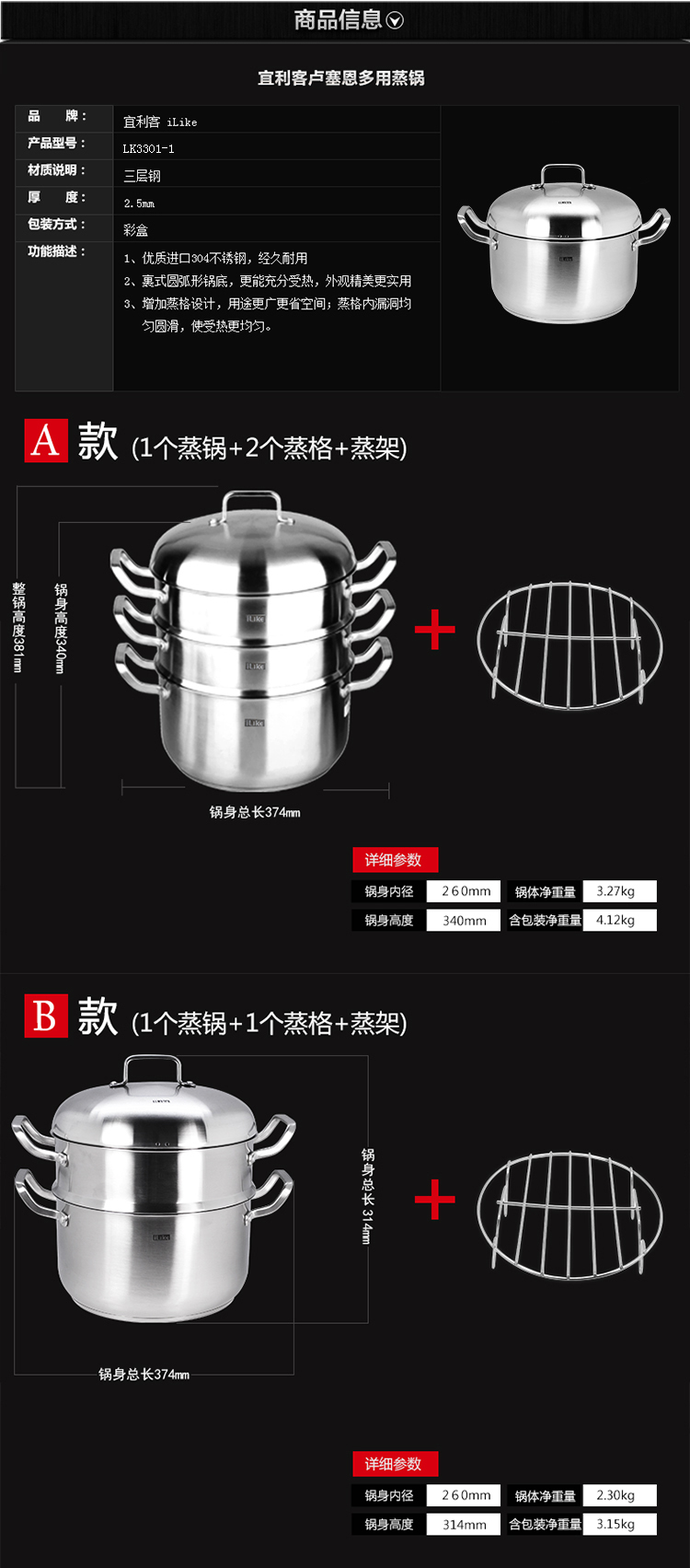 宜利客(iLike) LK3301-1 卢塞恩多用蒸锅