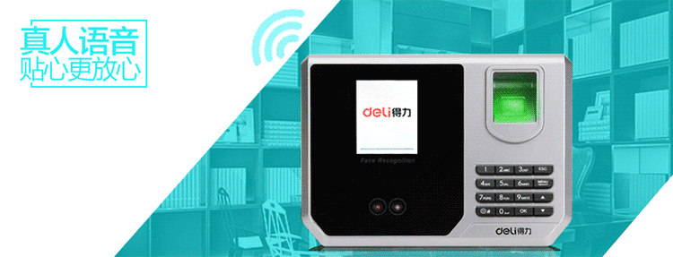 得力(deli) 3959 指纹加人脸识别考勤机 混合识别打卡