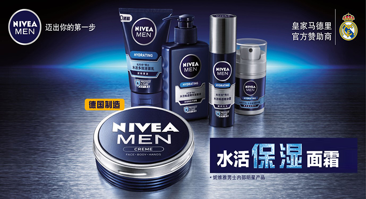 【京东超市】妮维雅(nivea)男士润肤霜150ml(德国进口 男罐 男士面霜