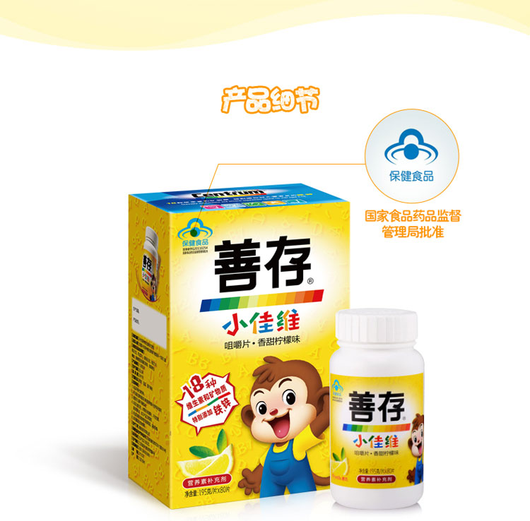 善存centrum 小佳维 复合维生素(香甜柠檬味 1.95g*80片