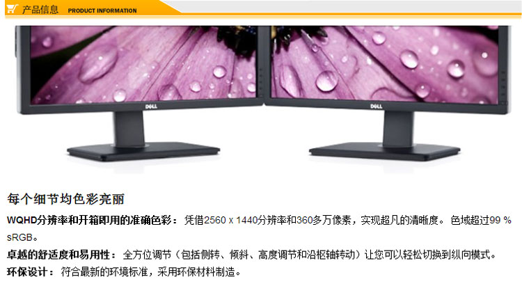 戴尔（DELL）UltraSharp U2713HM 27英寸宽屏高分辨率LED背光IPS液晶显示器