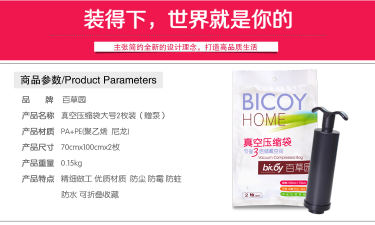 
                                        
                                                            百草园(bicoy)真空压缩袋 抽真空收纳袋棉被收纳袋 6丝 大号2枚装70*100CM+送泵                