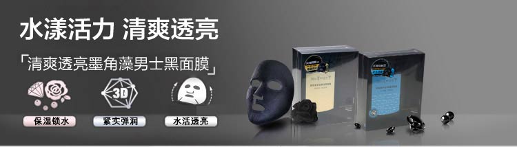 [京东下架品种]我的美丽日志 墨角藻保湿锁水男士面膜5片(补水锁水 提