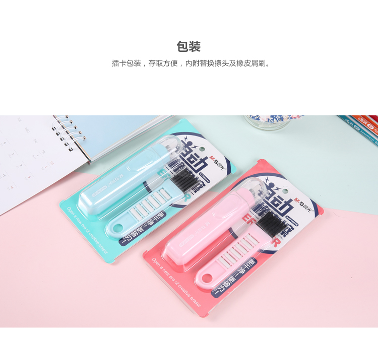 晨光（M&G）AXP96646 淡彩电动橡皮擦颜色随机-京东
